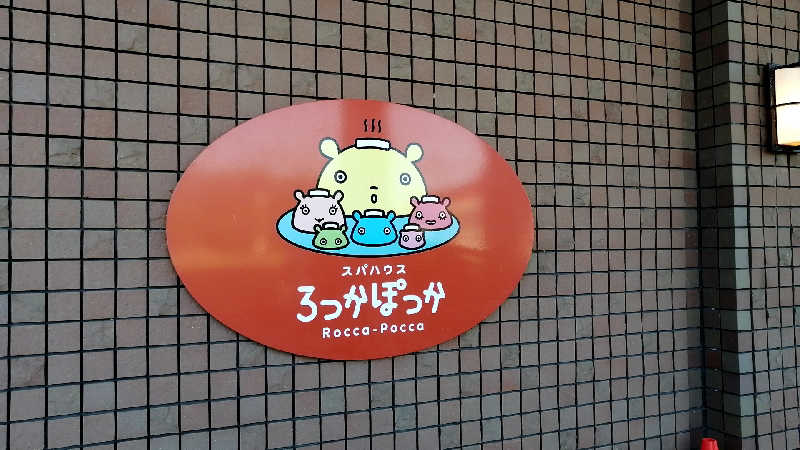 小林克典さんのスパハウスろっかぽっかのサ活写真