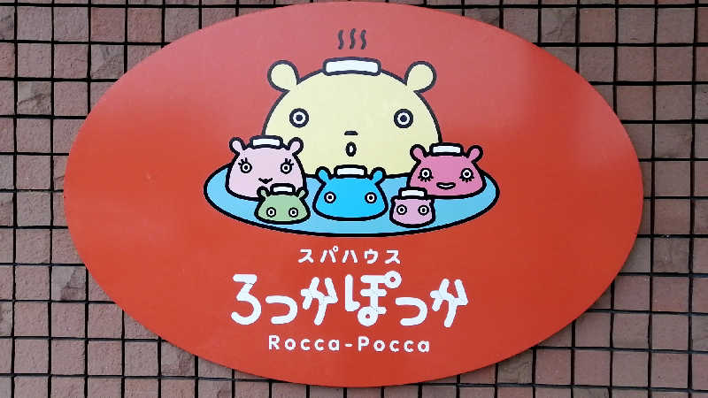 小林克典さんのスパハウスろっかぽっかのサ活写真