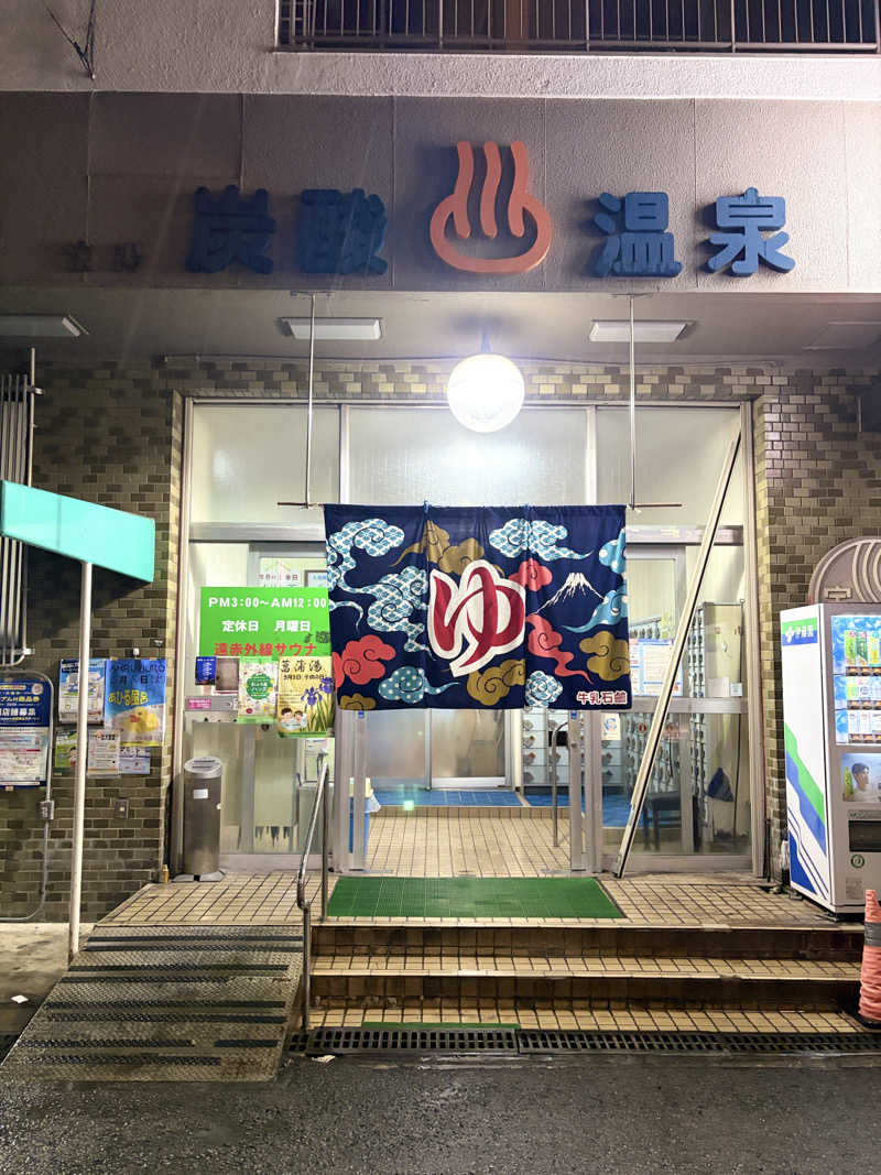 toshimitsu asaokaさんの宝湯のサ活写真