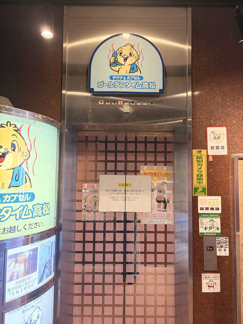 toshimitsu asaokaさんのゴールデンタイム高松のサ活写真