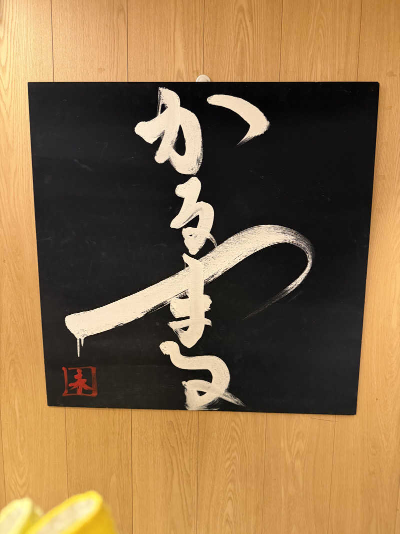 HIROさんのサウナ&ホテル かるまる池袋のサ活写真