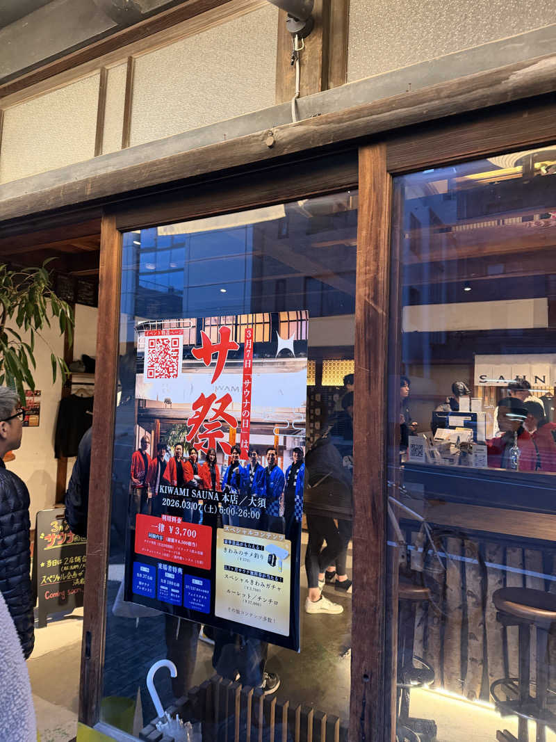 HIROさんのKIWAMI SAUNA 大須のサ活写真