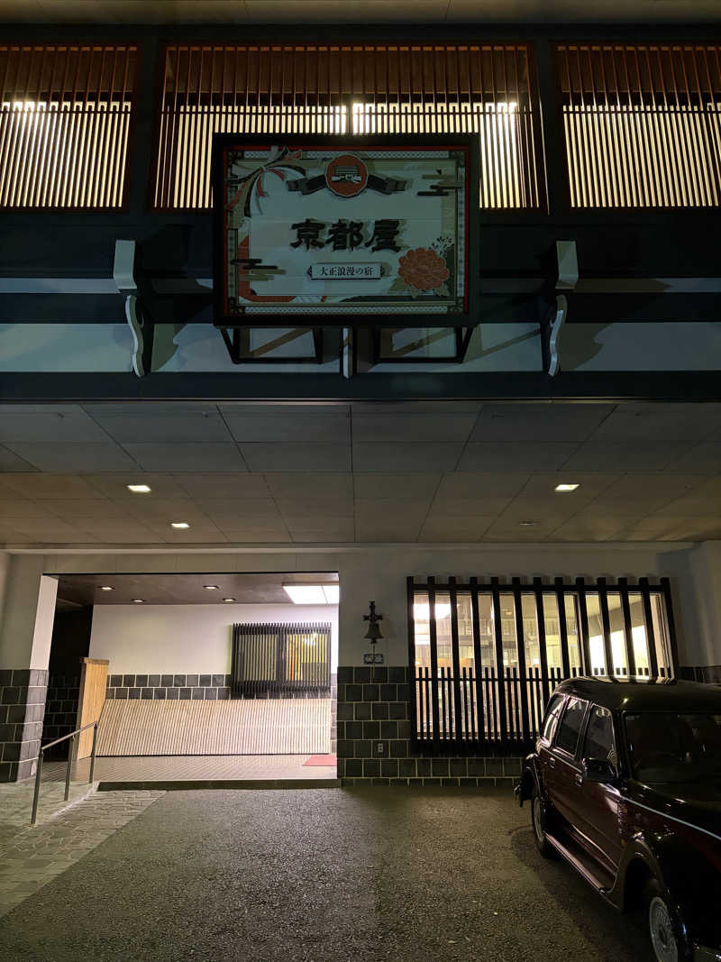 tsukasaさんの武雄温泉 大正浪漫の宿 京都屋のサ活写真