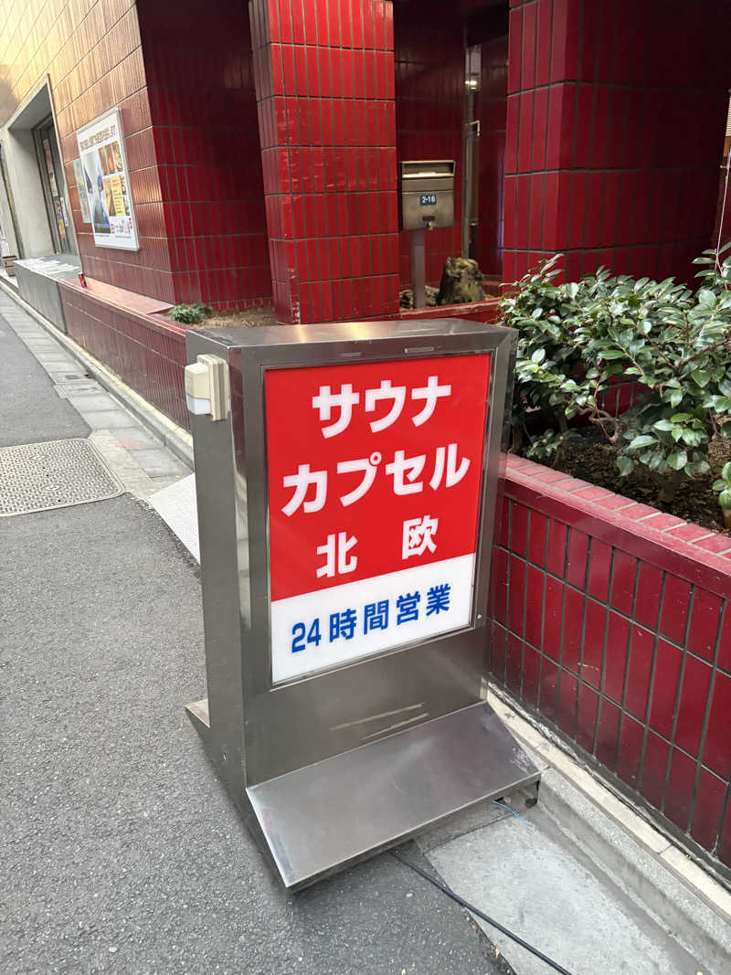 tsukasaさんのサウナ&カプセルホテル 北欧のサ活写真