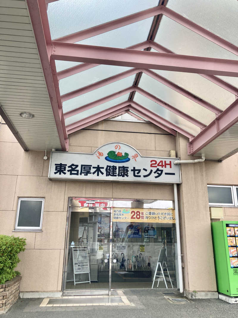 Yukaさんの湯乃泉 東名厚木健康センターのサ活写真