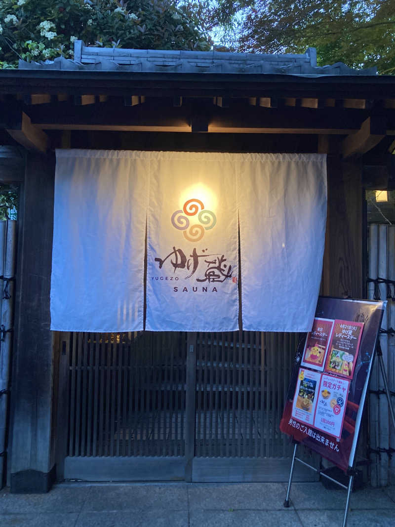 Yukaさんのサウナゆげ蔵のサ活写真