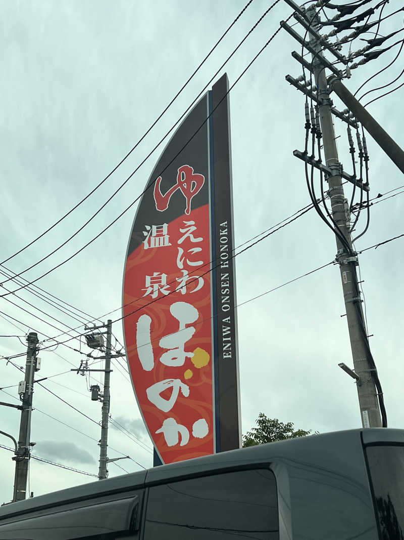 つーじーさんのえにわ温泉ほのかのサ活写真