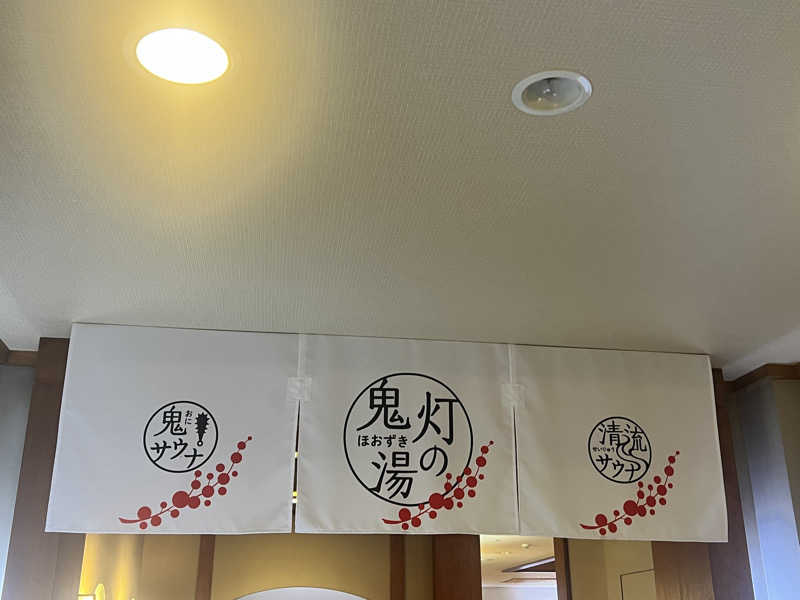 つーじーさんの登別温泉 登別グランドホテルのサ活写真