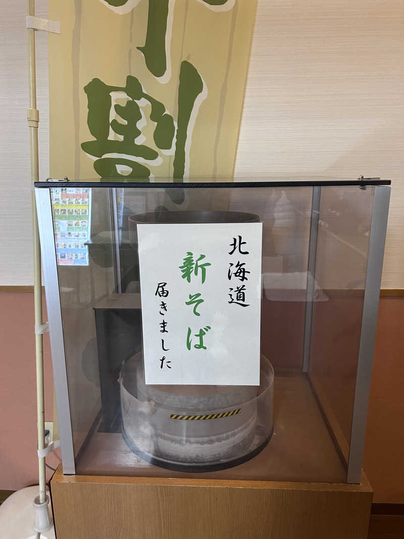まーさ ~社員に見せられない記録~さんの笑がおの湯 松戸矢切店のサ活写真