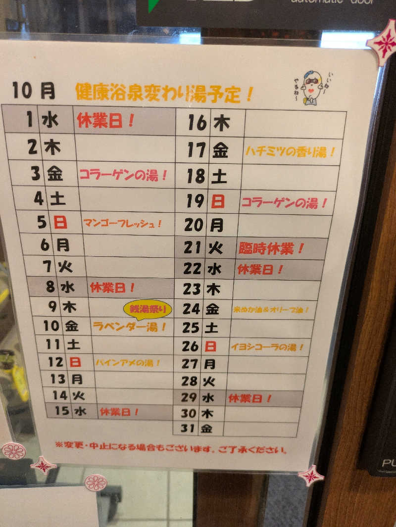 mreoさんの健康浴泉のサ活写真