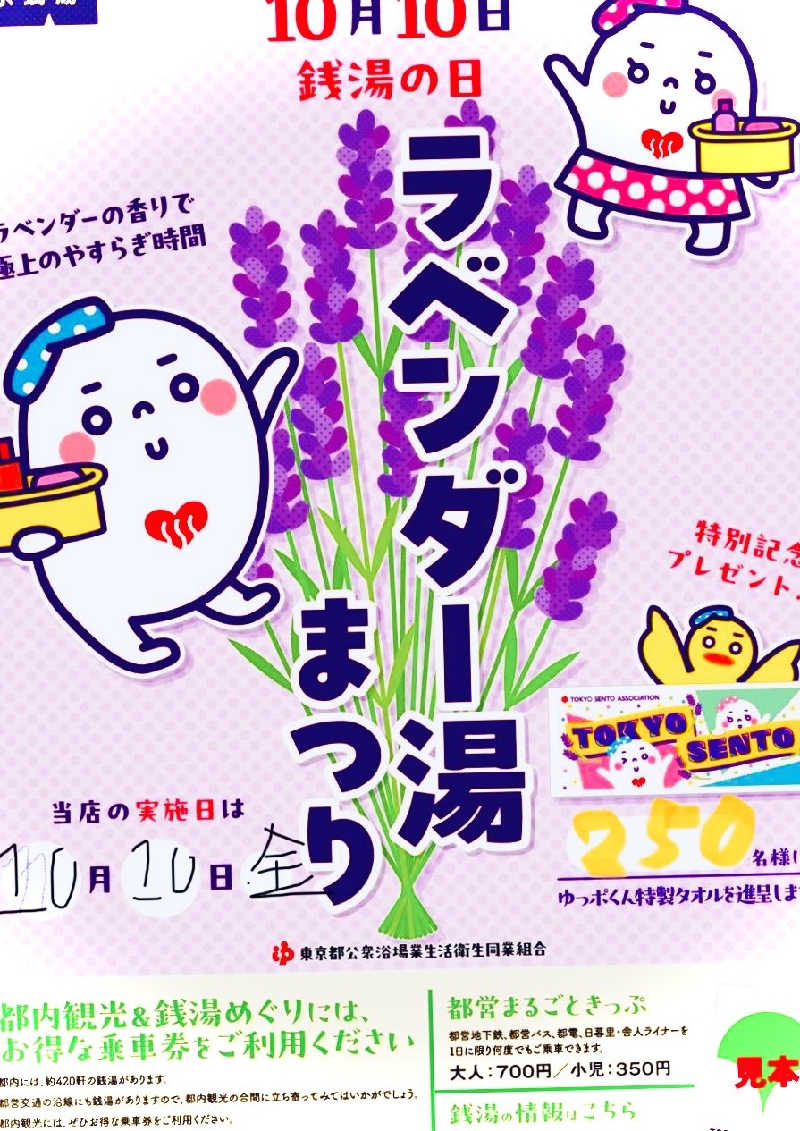 mreoさんの三の輪湯のサ活写真