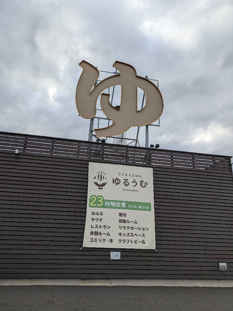 mreoさんのSPA&ごはん ゆるうむ yuluumuのサ活写真