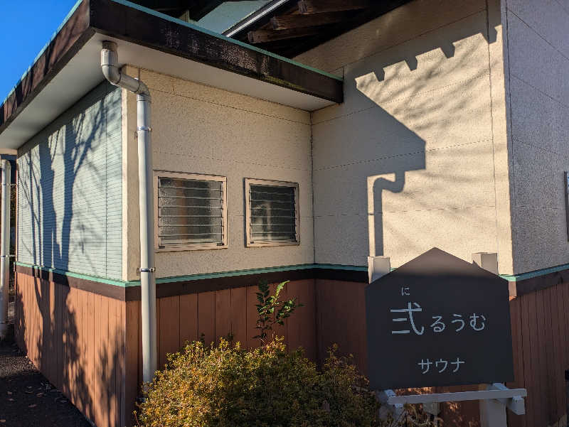 mreoさんのSPA&ごはん ゆるうむ yuluumuのサ活写真