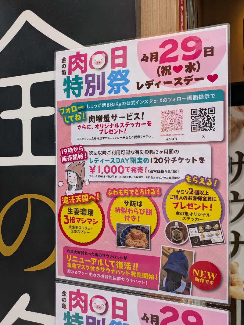 mreoさんの生姜サウナ 金の亀のサ活写真