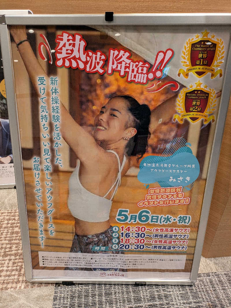 サウナ大好き❤さんの天然温泉 小田原コロナの湯のサ活写真