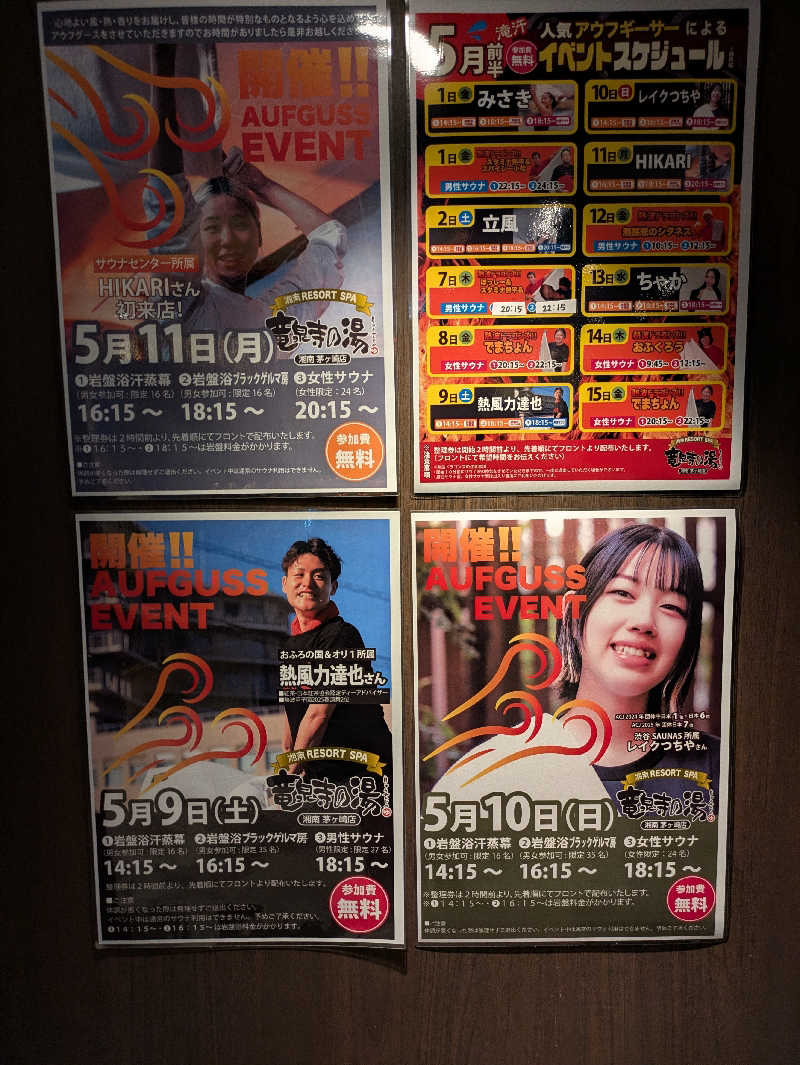 サウナ大好き❤さんの湘南RESORT SPA 竜泉寺の湯 湘南茅ヶ崎店のサ活写真