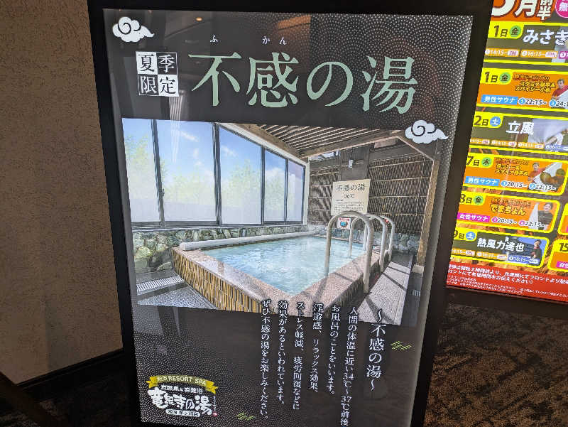 サウナ大好き❤さんの湘南RESORT SPA 竜泉寺の湯 湘南茅ヶ崎店のサ活写真