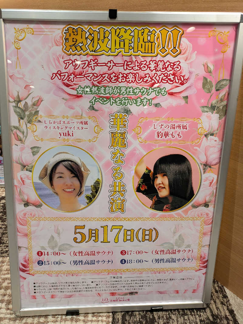 サウナ大好き❤さんの天然温泉 小田原コロナの湯のサ活写真