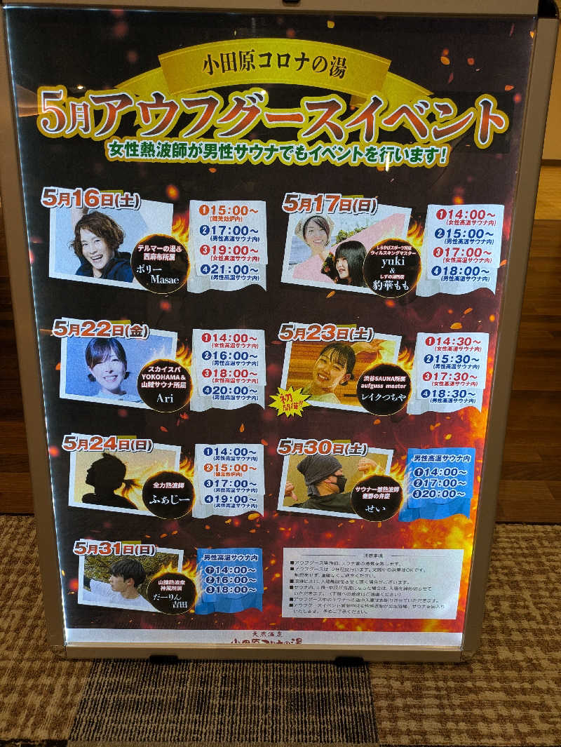 サウナ大好き❤さんの天然温泉 小田原コロナの湯のサ活写真