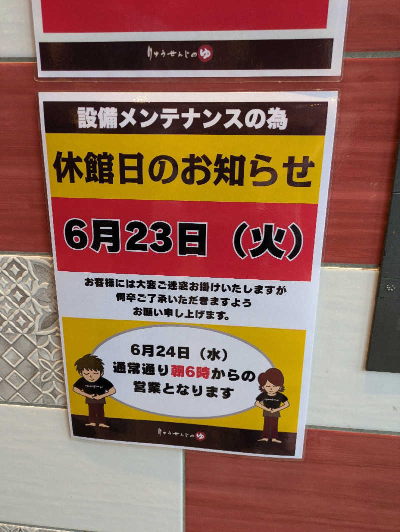 サウナ大好き❤さんの湘南RESORT SPA 竜泉寺の湯 湘南茅ヶ崎店のサ活写真