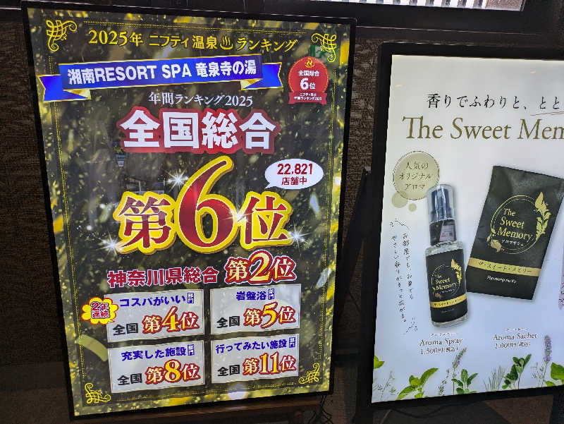 サウナ大好き❤さんの湘南RESORT SPA 竜泉寺の湯 湘南茅ヶ崎店のサ活写真