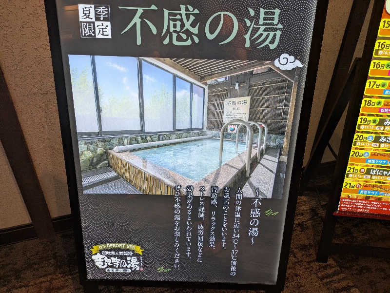 サウナ大好き❤さんの湘南RESORT SPA 竜泉寺の湯 湘南茅ヶ崎店のサ活写真