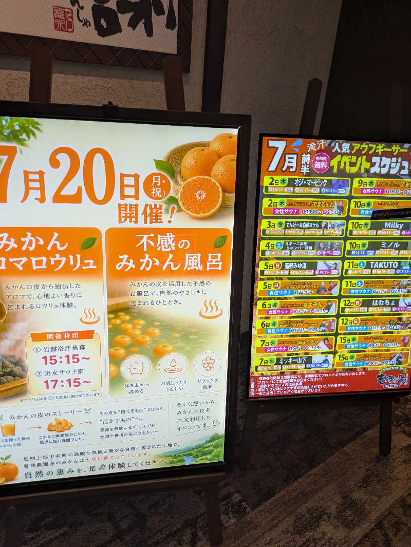 サウナ大好き❤さんの湘南RESORT SPA 竜泉寺の湯 湘南茅ヶ崎店のサ活写真