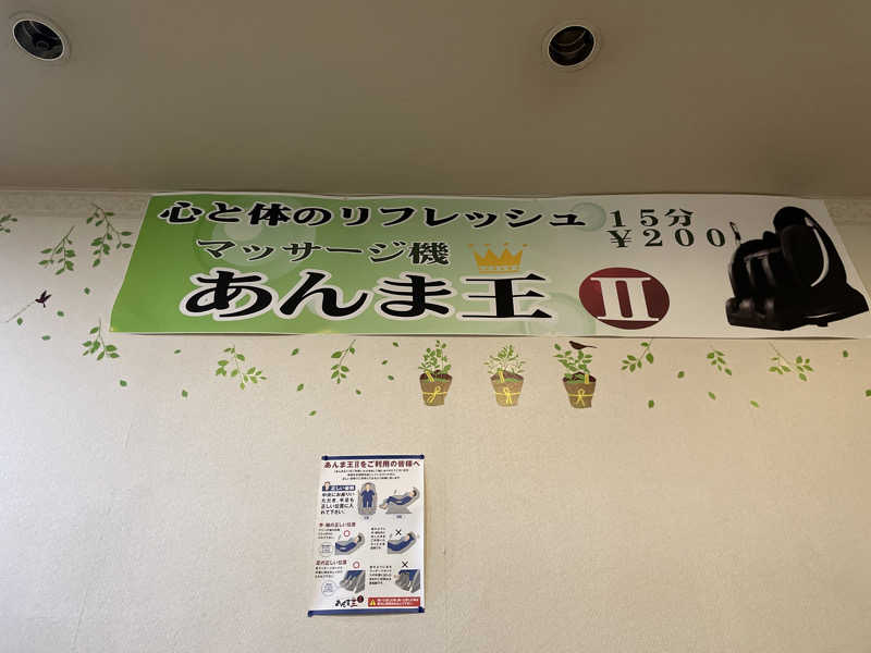 🌵蒸しサボテン🌵さんの苫小牧温泉 なごみの湯のサ活写真