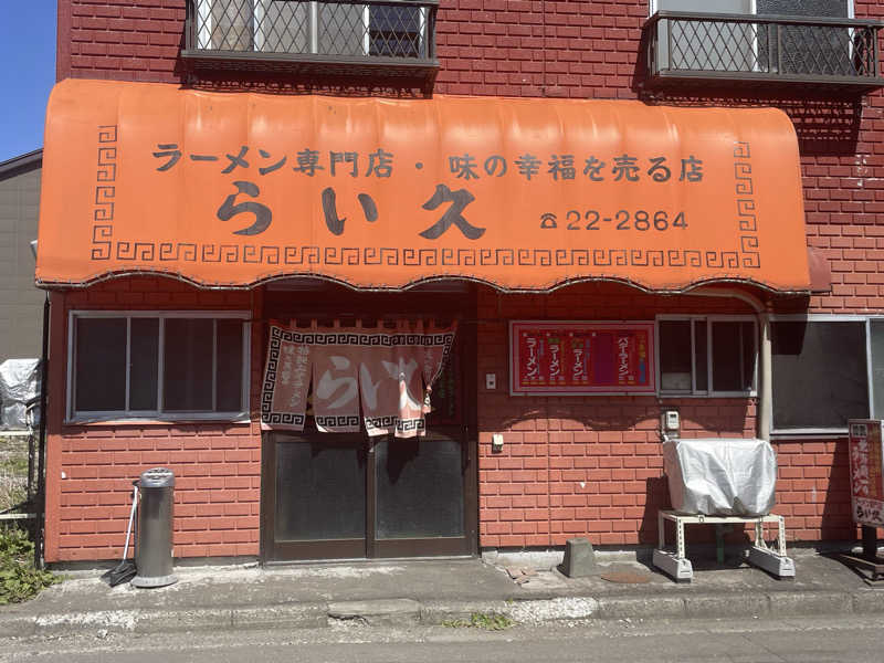 🌵蒸しサボテン🌵さんのログホテル  ザ  メープルロッジのサ活写真