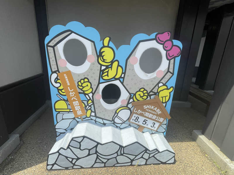🌵蒸しサボテン🌵さんの黒松内温泉ぶなの森のサ活写真