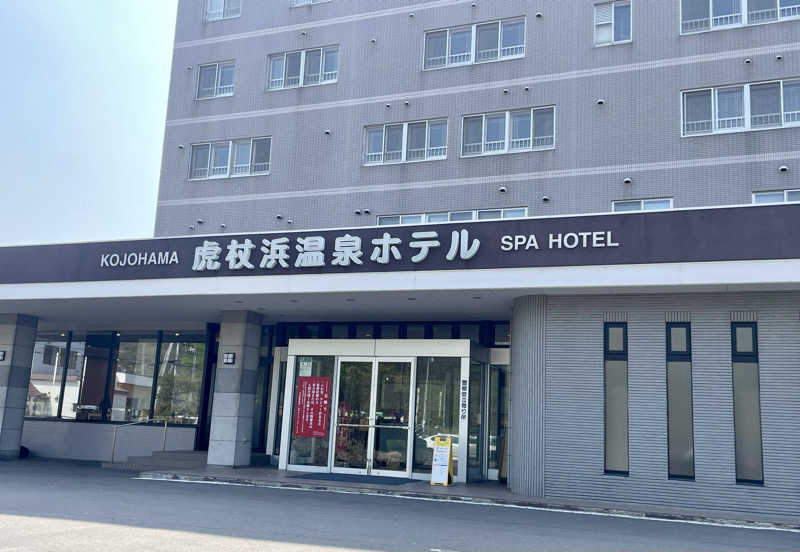 🌵蒸しサボテン🌵さんの虎杖浜温泉ホテル (Kojohama Spa Hotel)のサ活写真