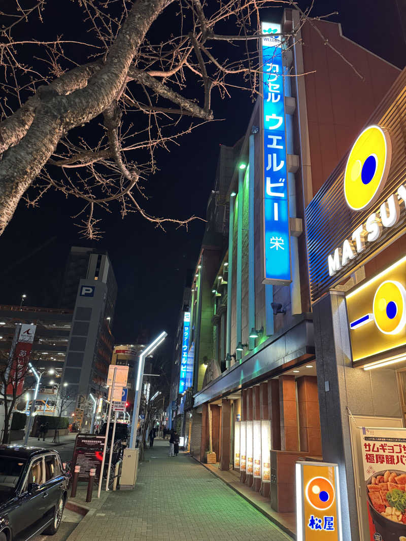 たかさんのウェルビー栄のサ活写真