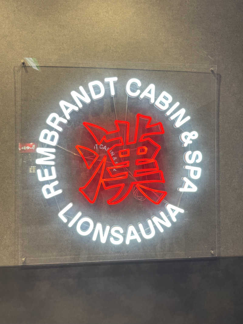 たかさんのライオンサウナ新橋 (レンブラントキャビン&スパ新橋内)のサ活写真