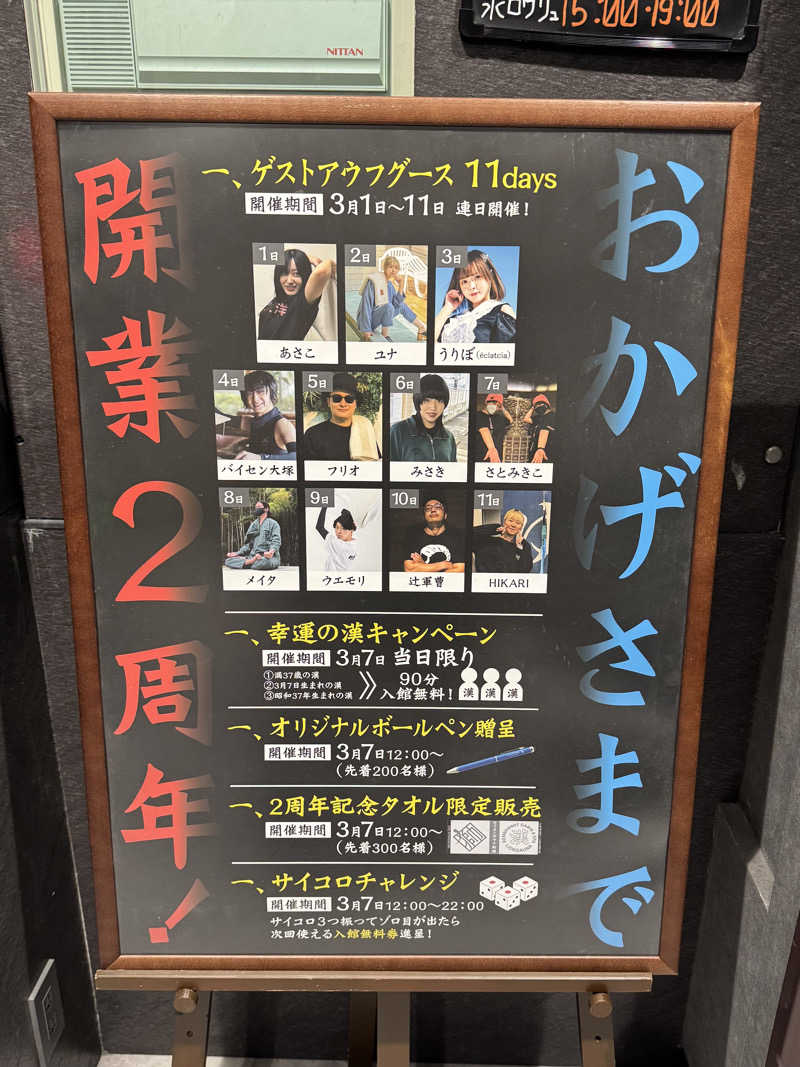 たかさんのライオンサウナ新橋 (レンブラントキャビン&スパ新橋内)のサ活写真