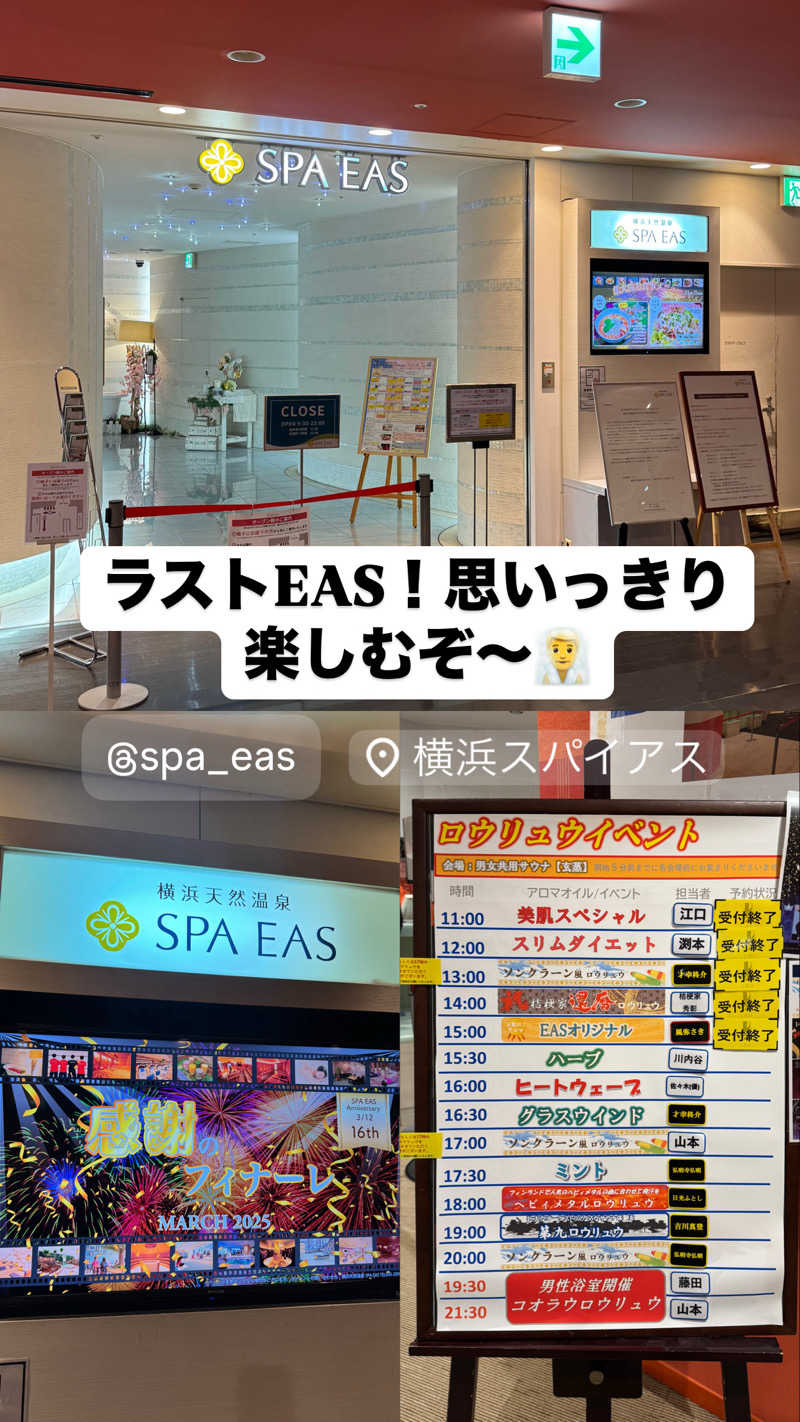 たかさんの横浜天然温泉 SPA EASのサ活写真