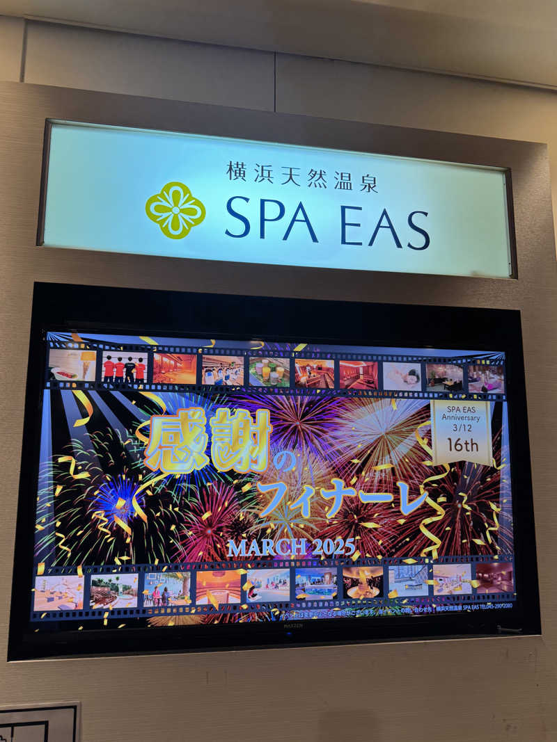 たかさんの横浜天然温泉 SPA EASのサ活写真
