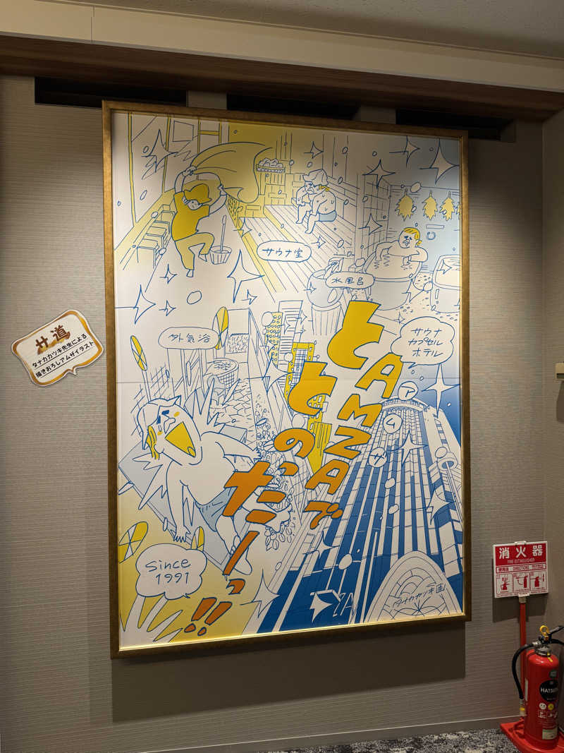 たかさんのサウナ&カプセル アムザのサ活写真