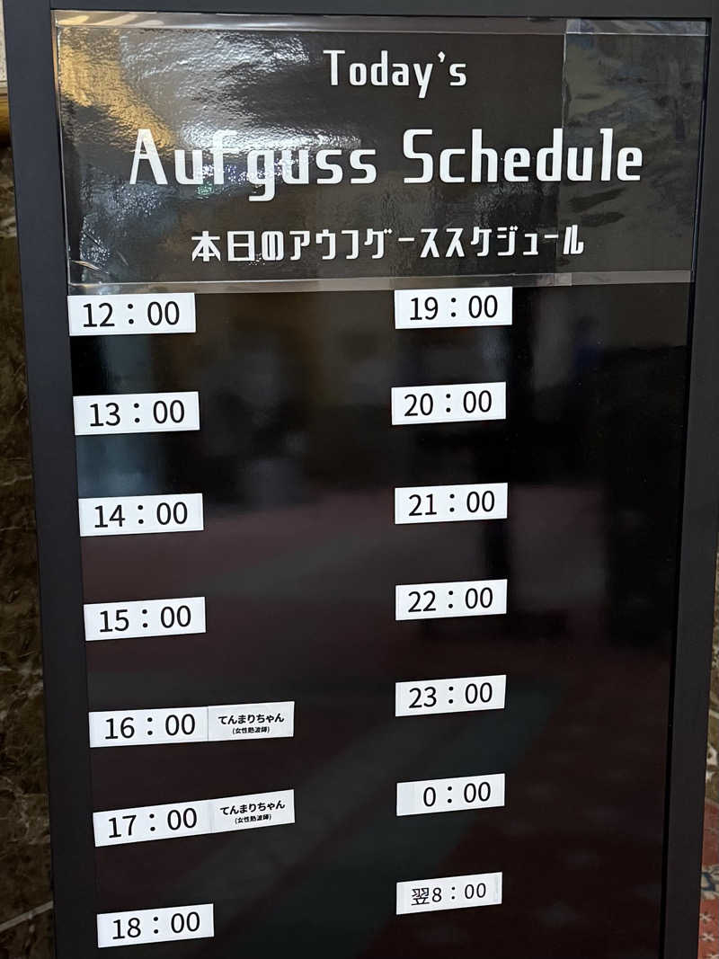 たかさんのグランドサウナ心斎橋のサ活写真