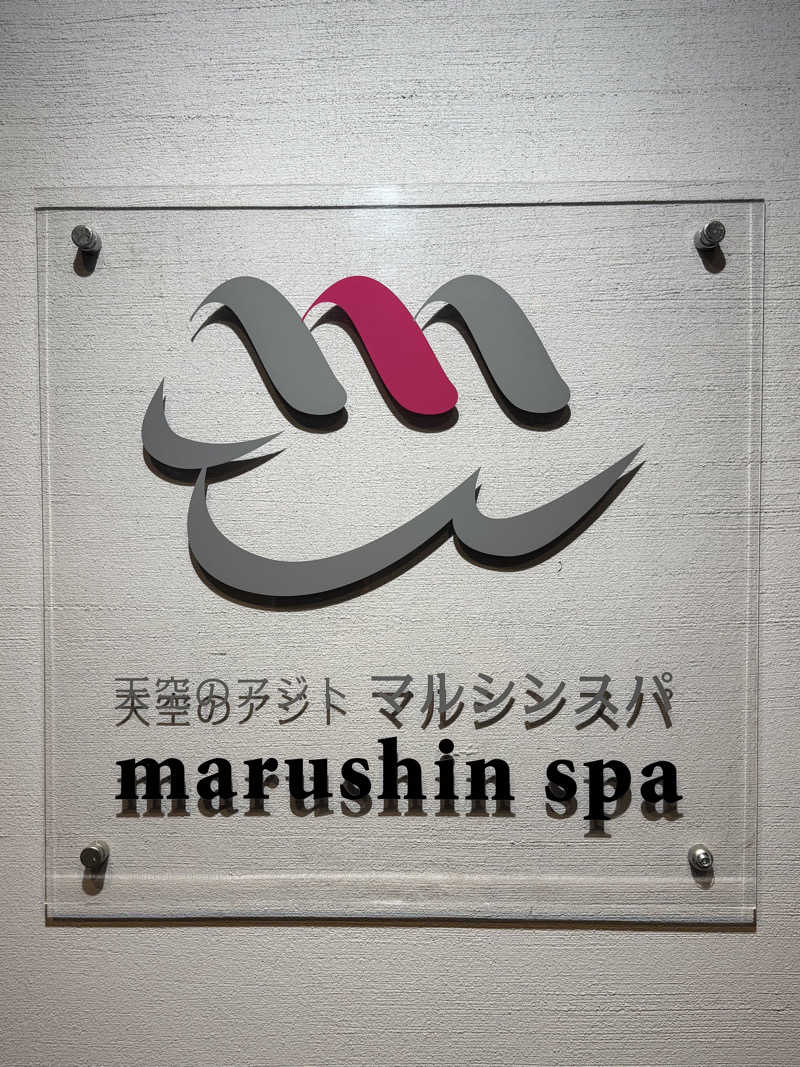 たかさんの天空のアジト マルシンスパのサ活写真