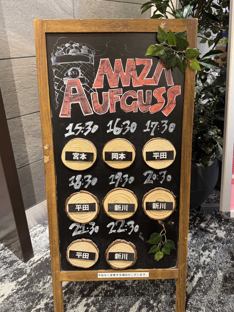 たかさんのサウナ&カプセル アムザのサ活写真