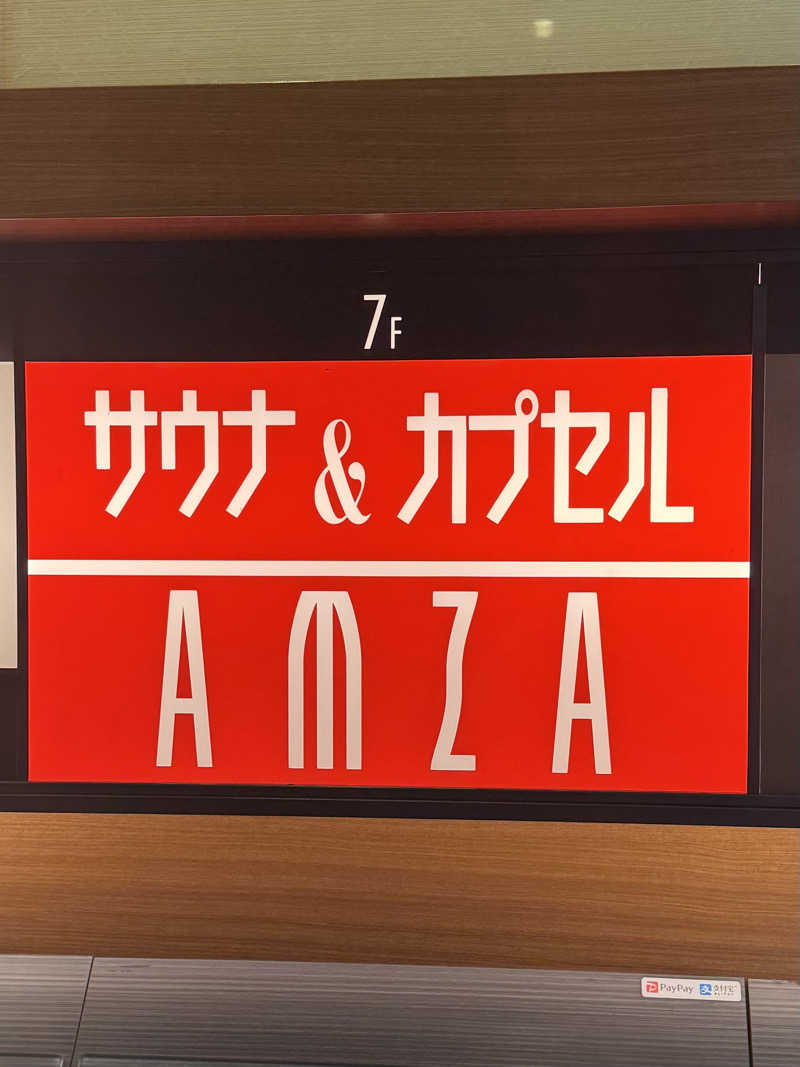 たかさんのサウナ&カプセル アムザのサ活写真