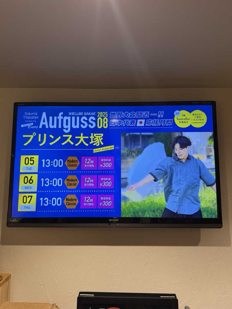 たかさんのウェルビー栄のサ活写真