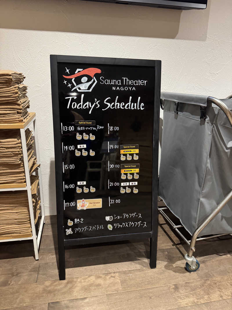 たかさんのウェルビー栄のサ活写真