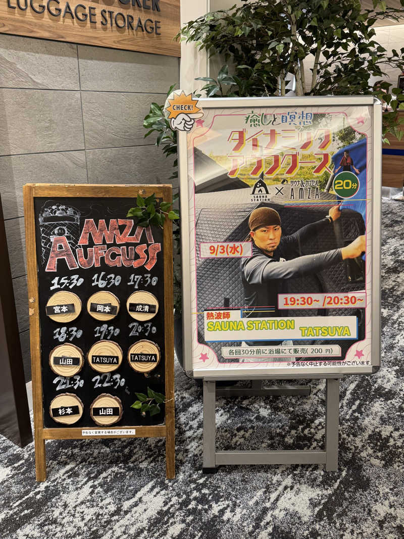 たかさんのサウナ&カプセル アムザのサ活写真