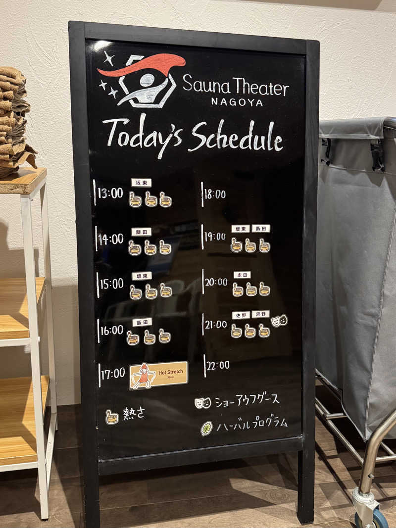 たかさんのウェルビー栄のサ活写真