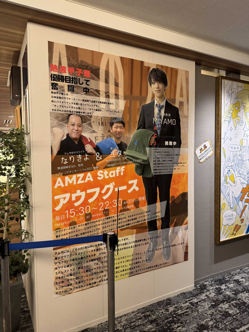 たかさんのサウナ&カプセル アムザのサ活写真