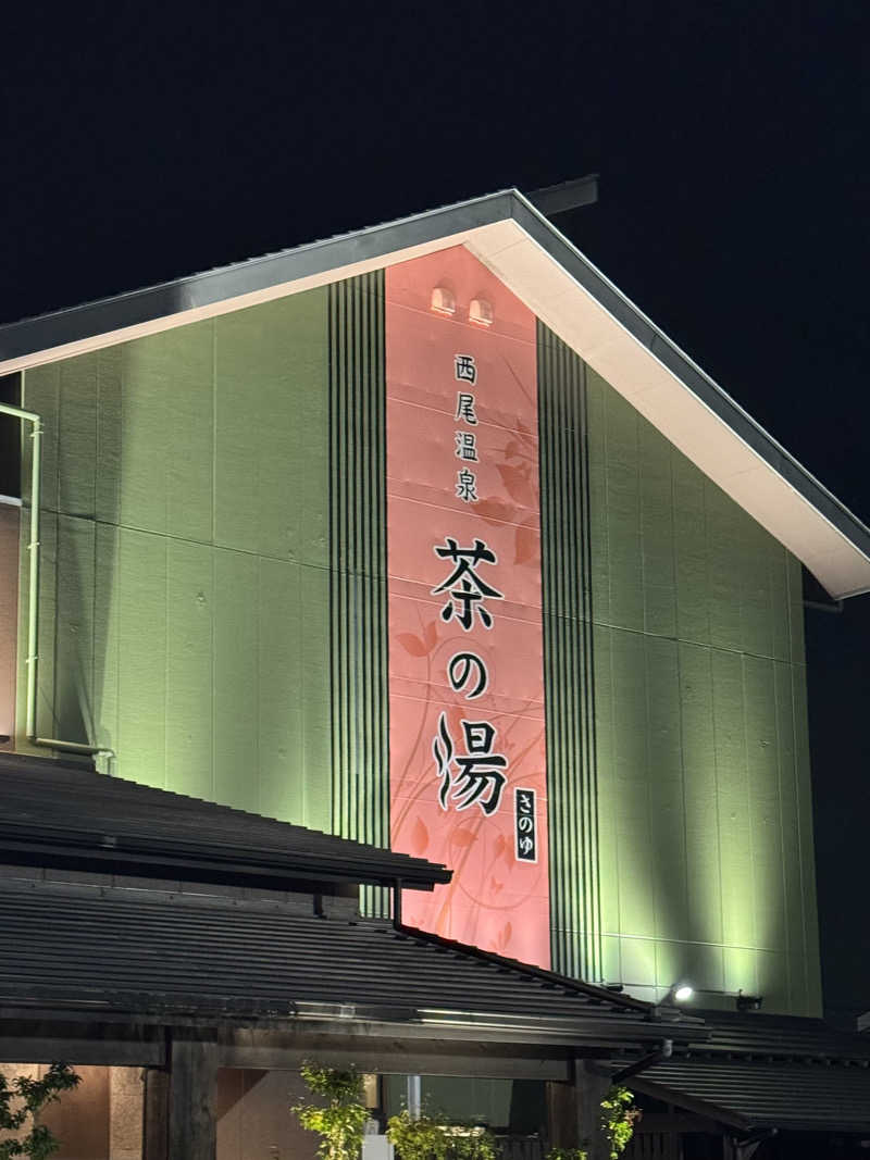 たかさんの西尾温泉 茶の湯のサ活写真