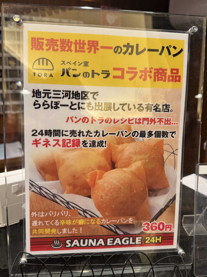 たかさんのサウナイーグルのサ活写真