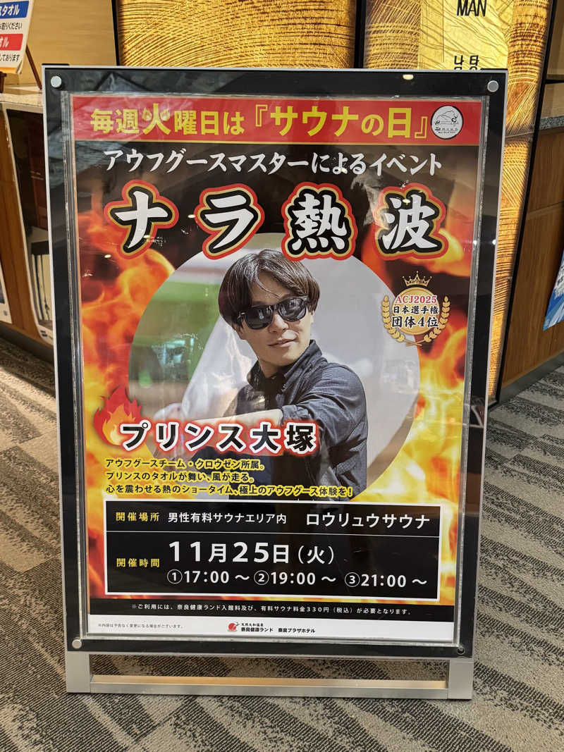 たかさんの奈良健康ランドのサ活写真