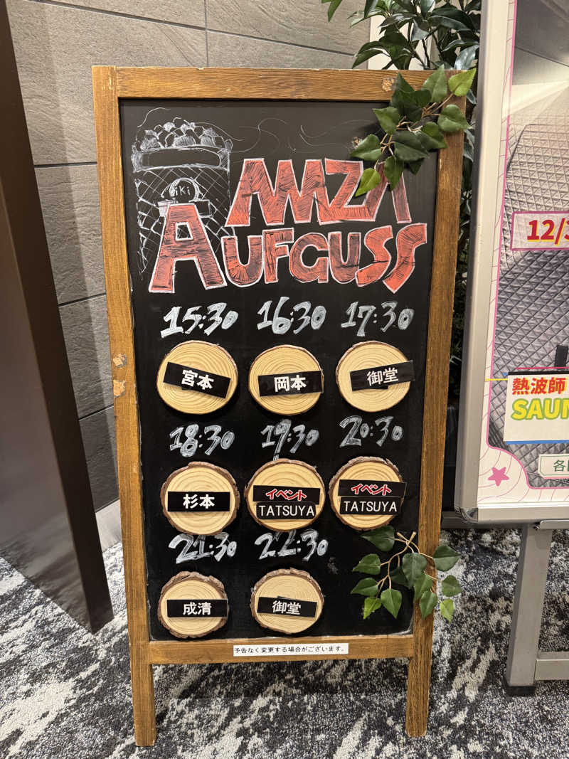 たかさんのサウナ&カプセル アムザのサ活写真